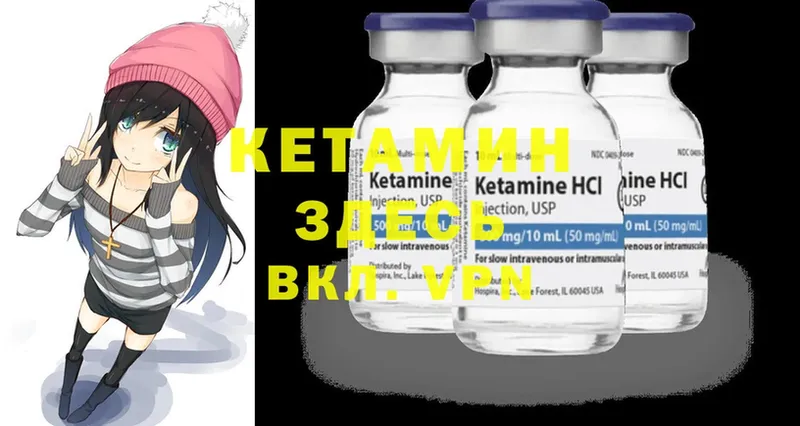 КЕТАМИН ketamine  Большой Камень 